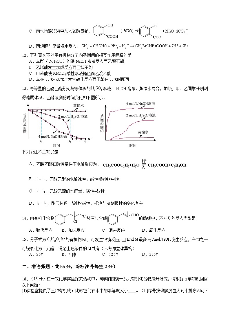 高二期末化学试卷第3页