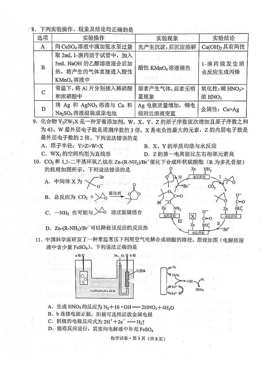 云南省昆明市2024-2025学年高二下学期期末考试化学试卷（PDF版附答案）第3页