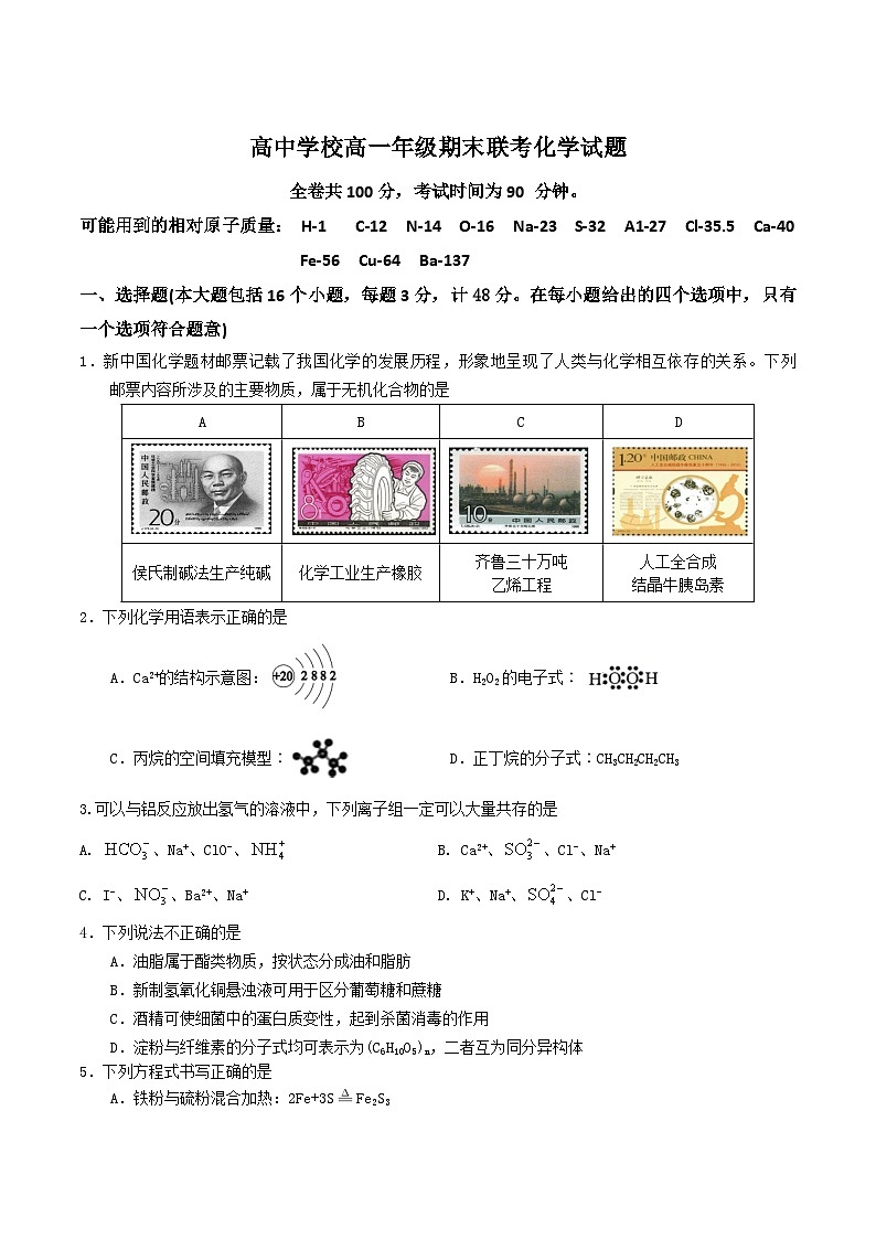 四川省眉山市东坡区多校2024-2025学年高一下学期6月期末联考化学试卷（Word版附答案）第1页
