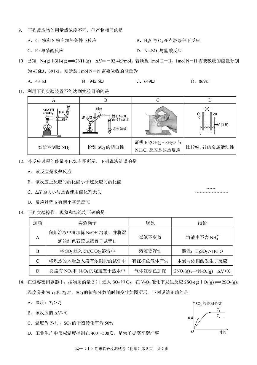重庆市部分学校2024-2025学年高一下学期7月期末联合检测化学试卷（PDF版附解析）第2页
