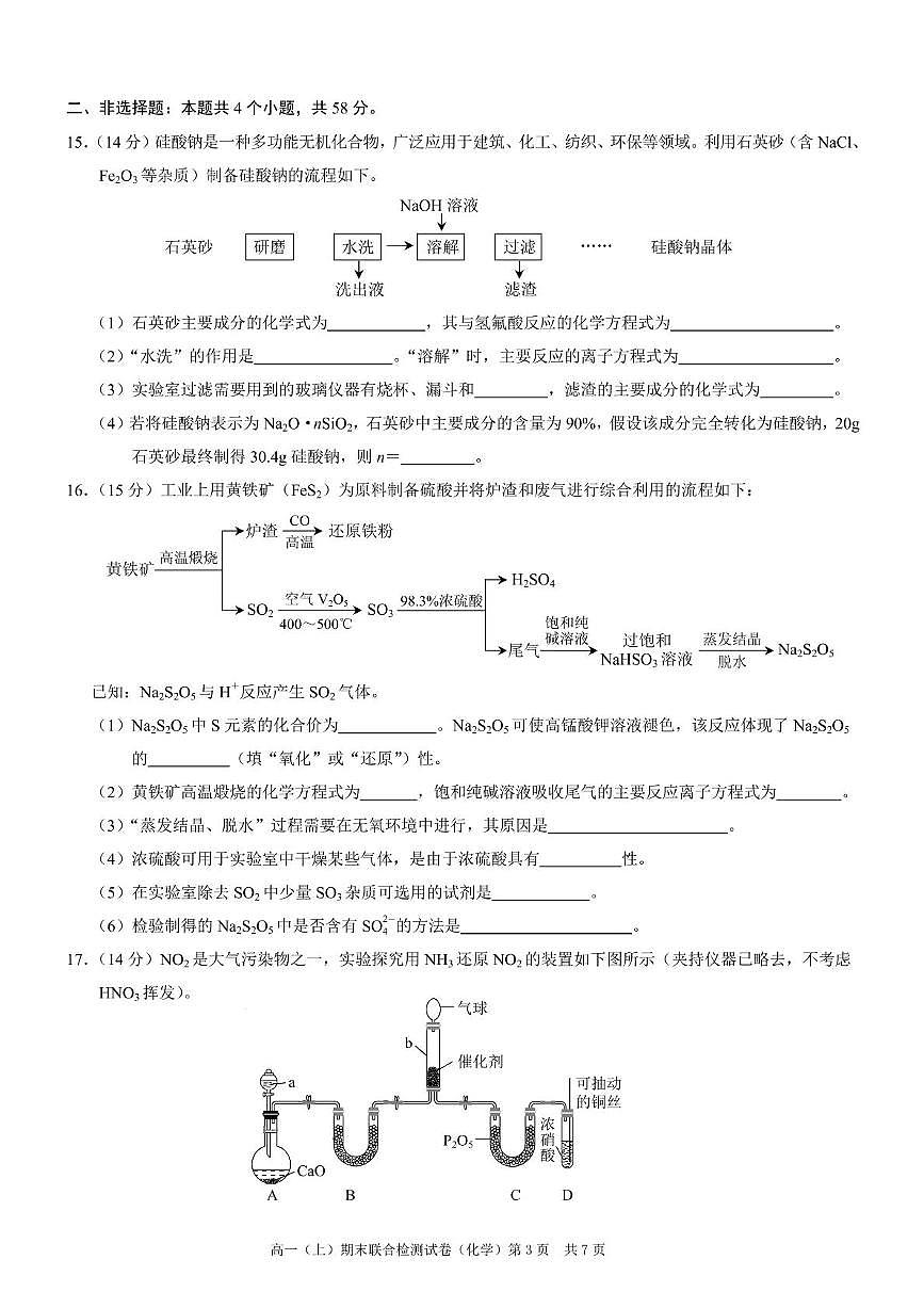 重庆市部分学校2024-2025学年高一下学期7月期末联合检测化学试卷（PDF版附解析）第3页