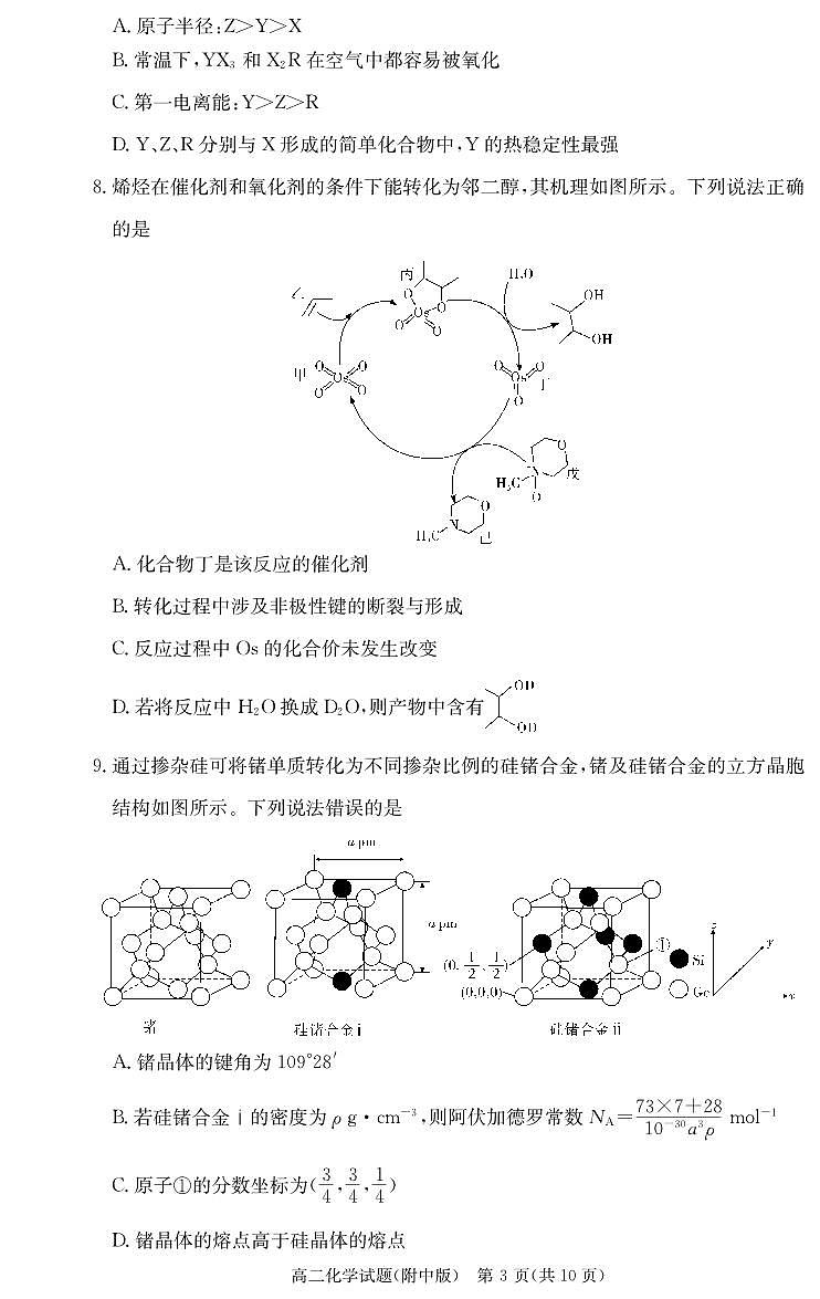 化学试卷-湖南师大附中2024-2025高二下期末第3页