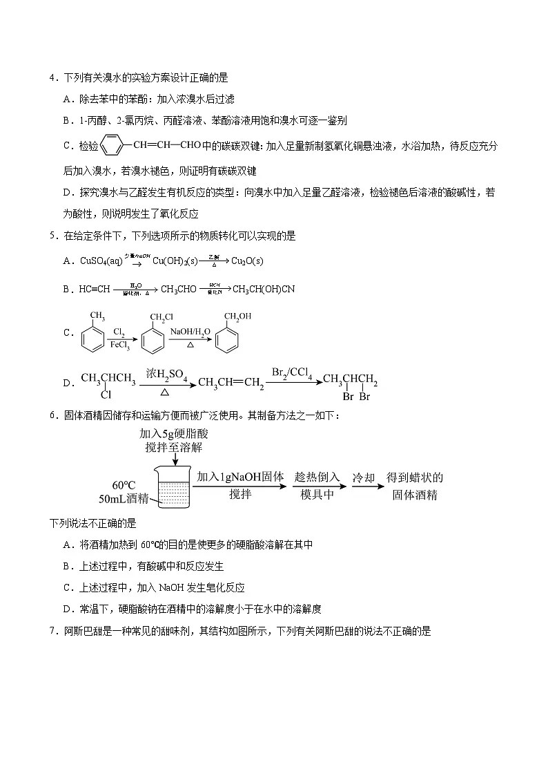 辽宁省沈阳市第一二0中学2024-2025学年高二下学期第二次质量监测化学试卷（Word版附答案）第2页