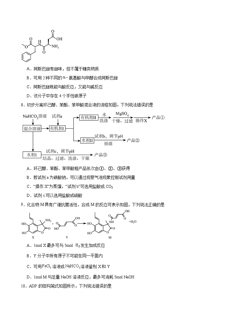 辽宁省沈阳市第一二0中学2024-2025学年高二下学期第二次质量监测化学试卷（Word版附答案）第3页