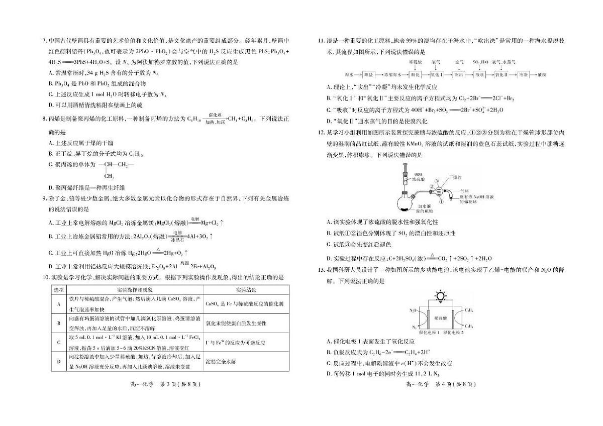 江西上进联考2025年高一下学期期末考试化学试题+答案第2页
