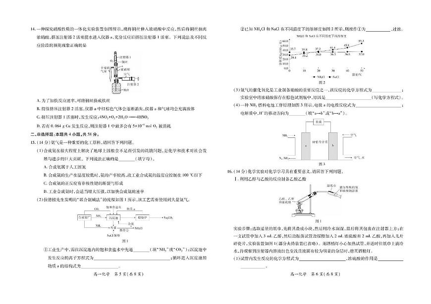 江西上进联考2025年高一下学期期末考试化学试题+答案第3页