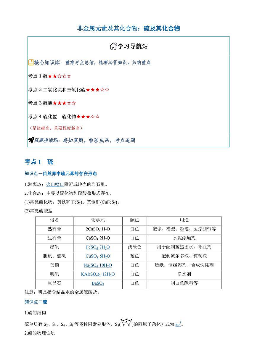 硫及其化合物（解析版）第1页