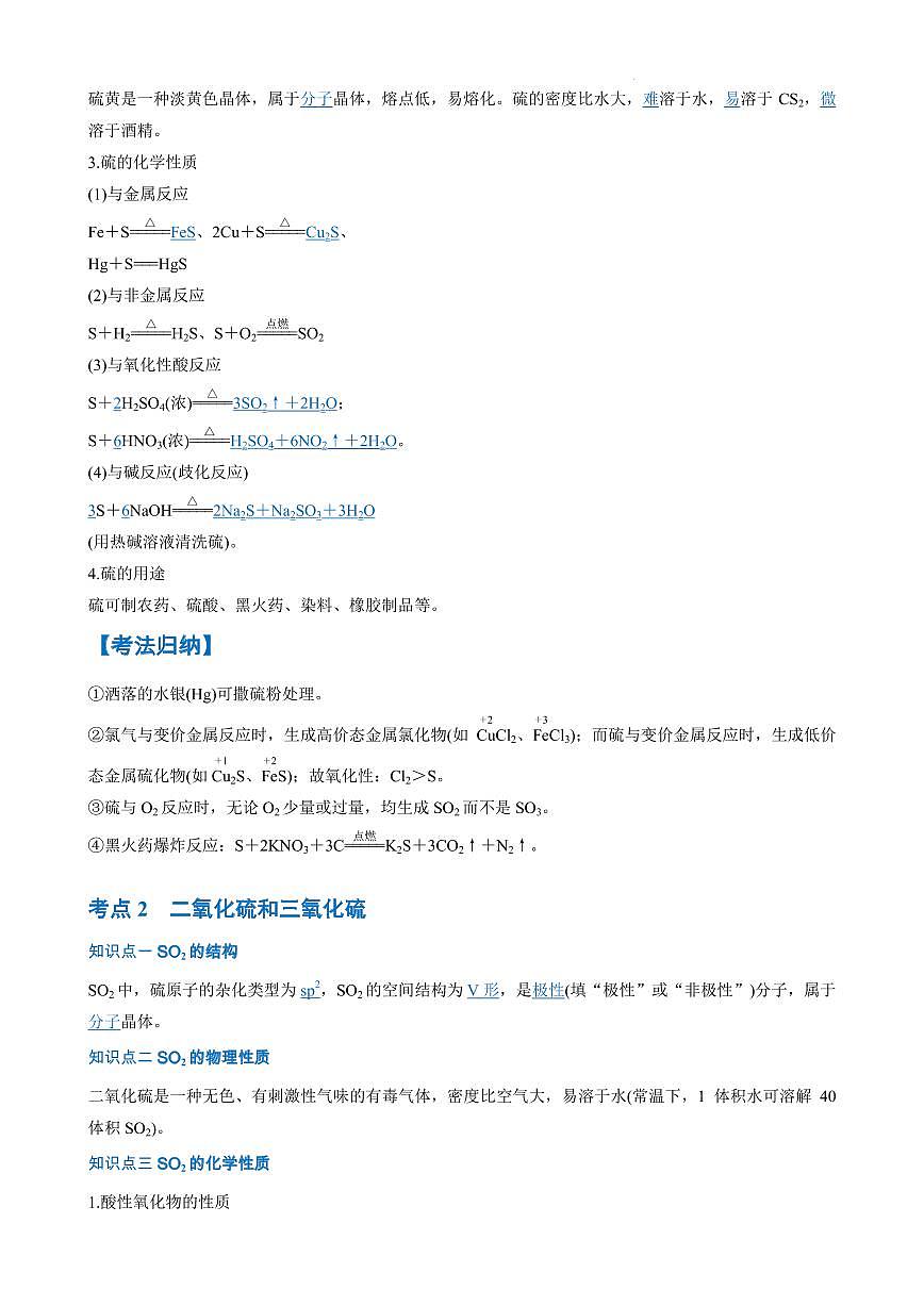 硫及其化合物（解析版）第2页