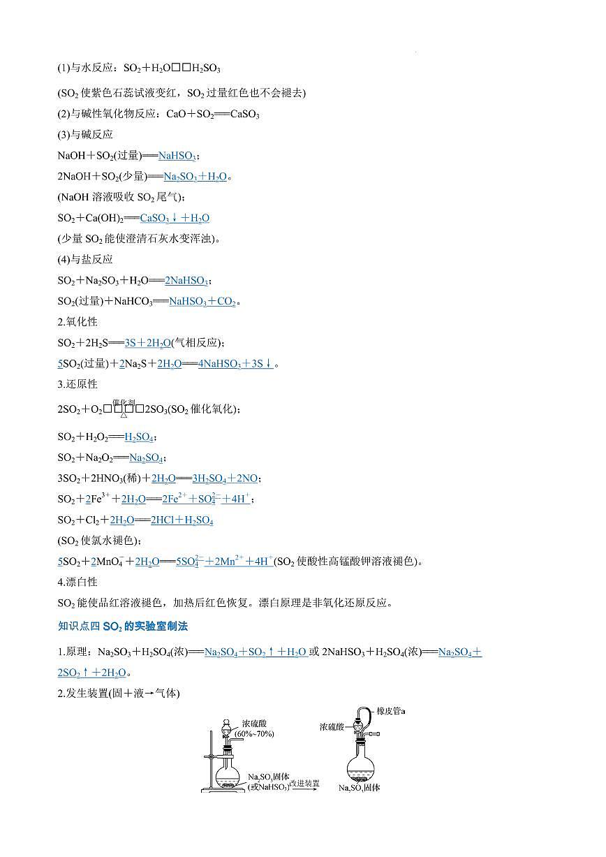 硫及其化合物（解析版）第3页