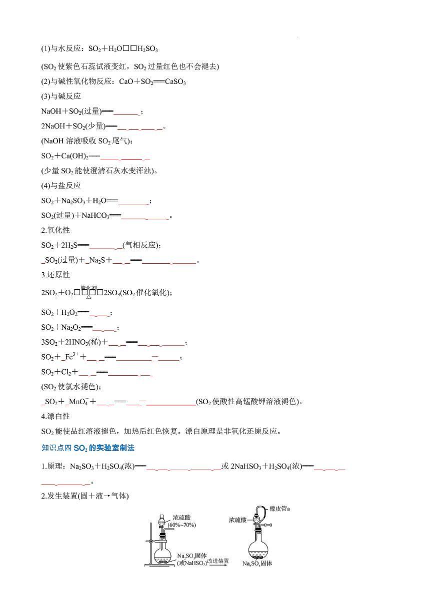 硫及其化合物（原卷版）第3页