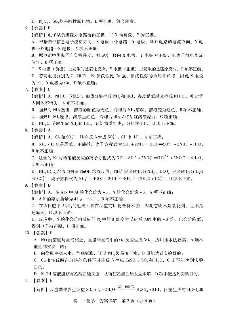 广东汕尾2024-2025学年高一下学期期末考试化学答案第3页