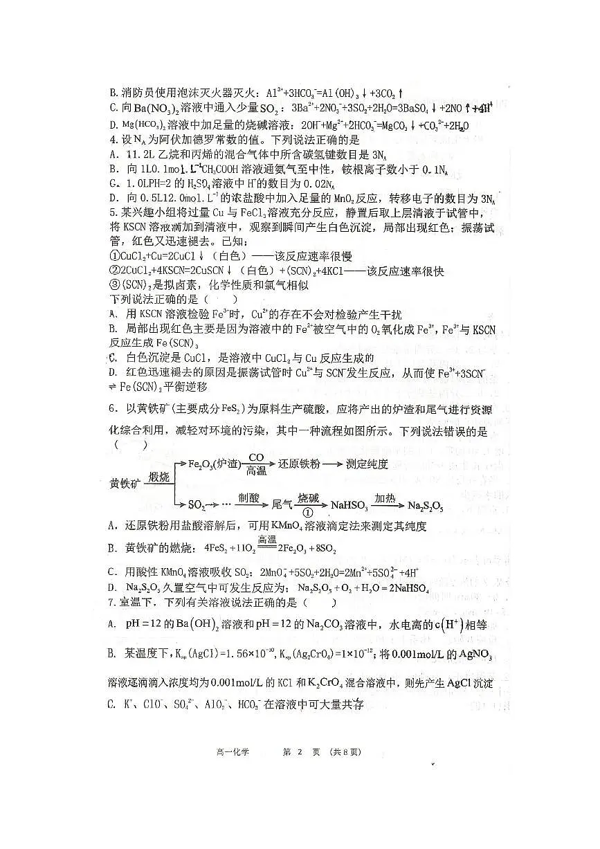 化学-湖南省衡阳县创新实验班2024-2025学年高一下学期期末试题及答案第2页