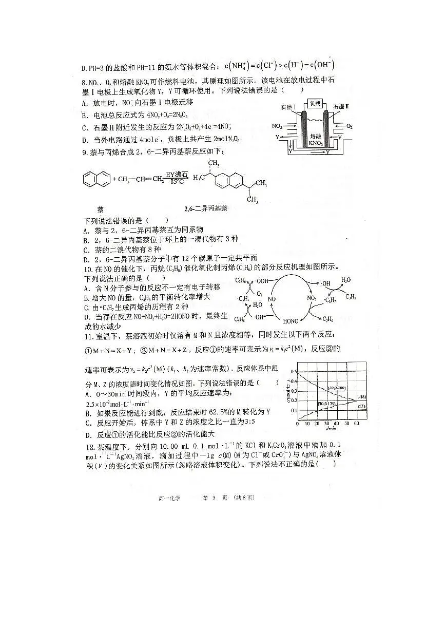 化学-湖南省衡阳县创新实验班2024-2025学年高一下学期期末试题及答案第3页