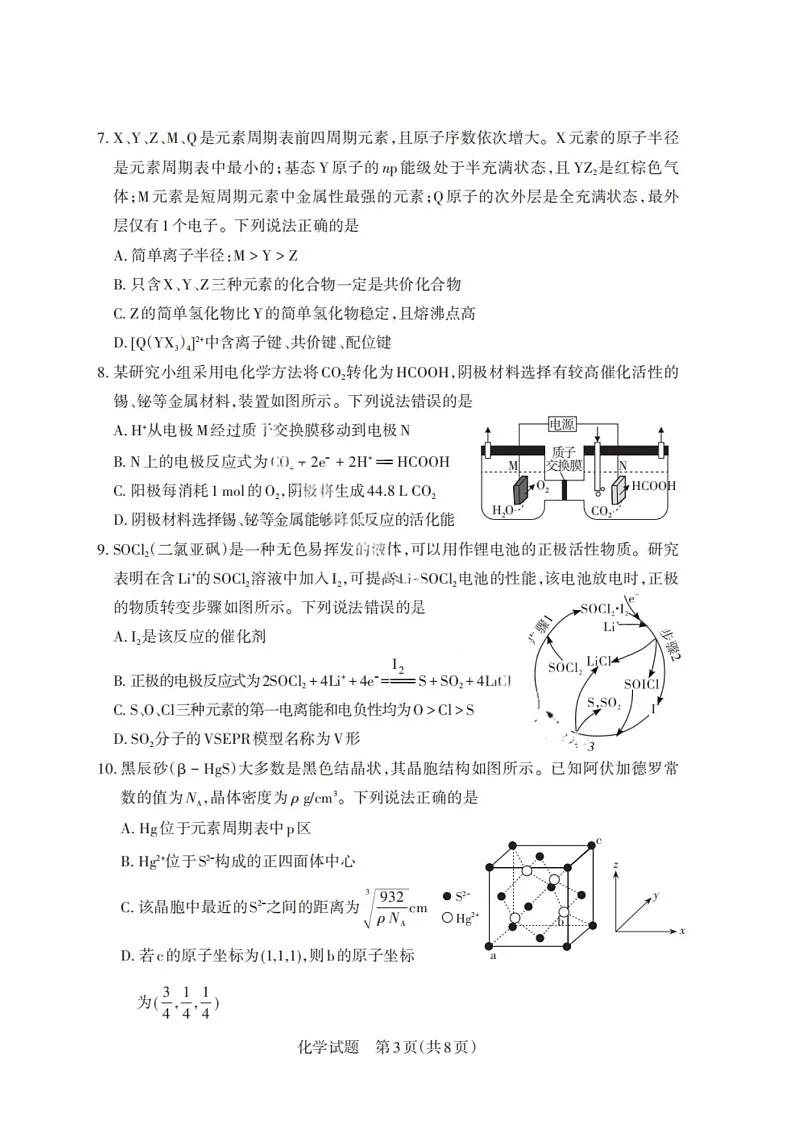 山西省启航卷2025届高考考前适应性测试-化学试题（含答案）第3页