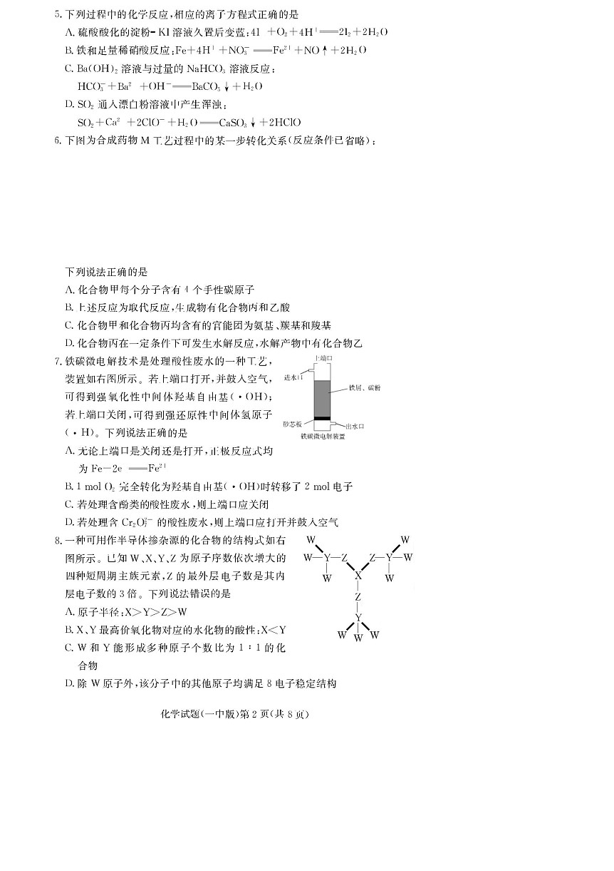 炎德·英才大联考长沙市一中 2025 届高三月考试卷（六）化学试题（学生版）第2页
