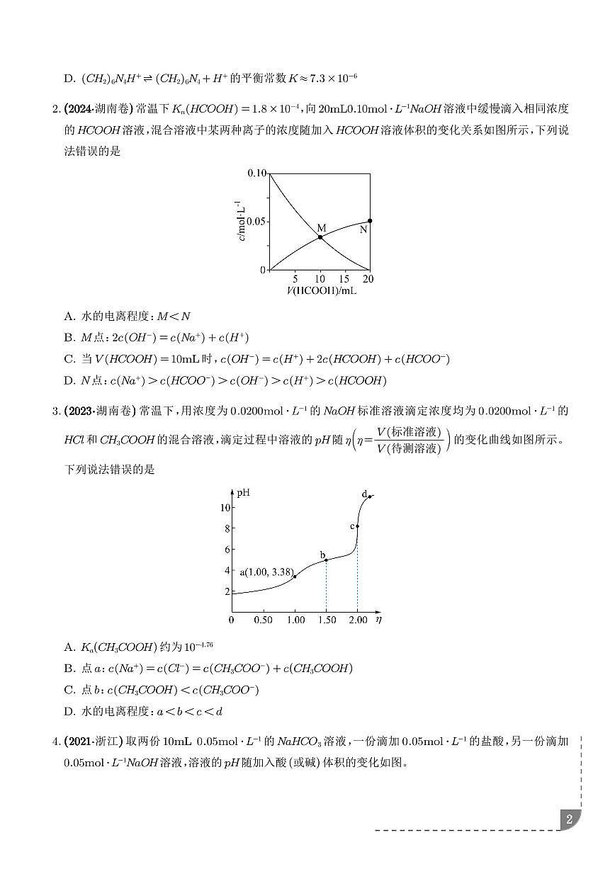 专题 电解质溶液曲线分析（学生版）第2页