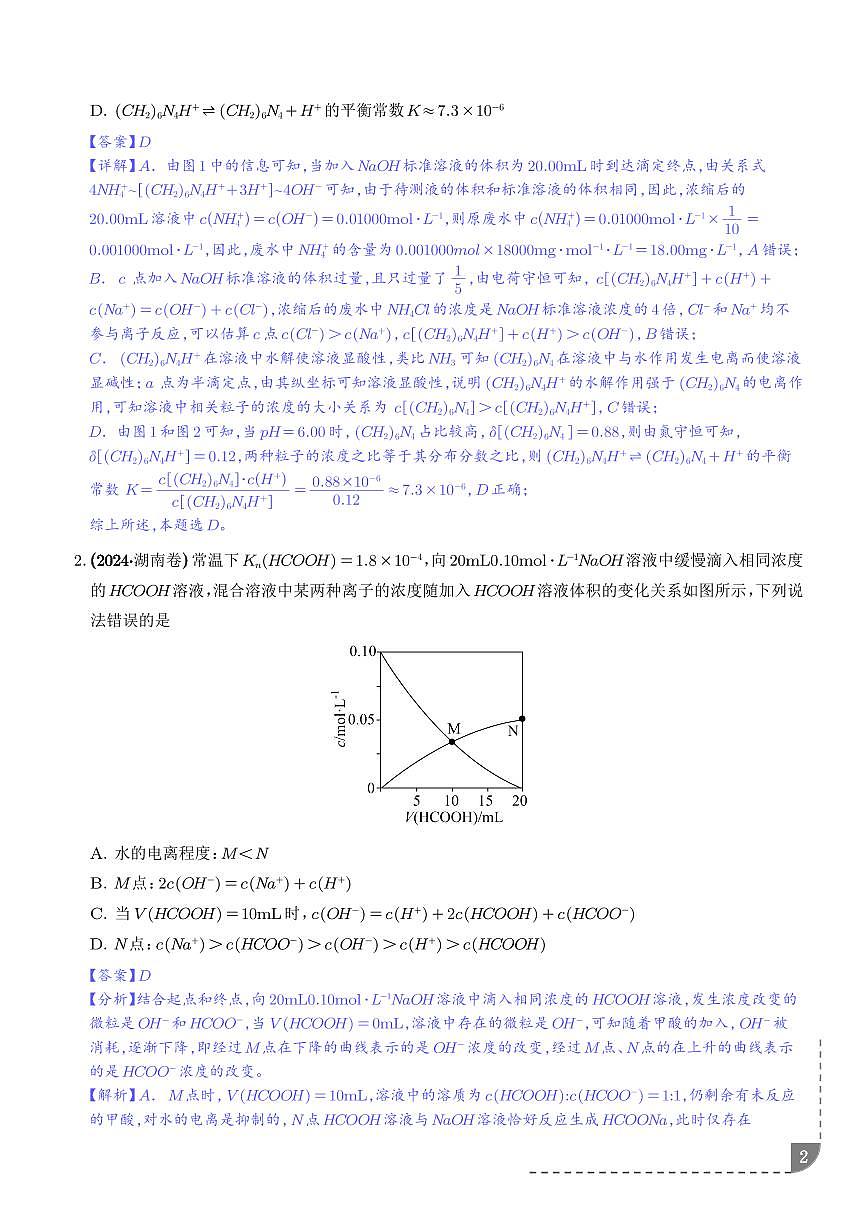 专题 电解质溶液曲线分析（解析版）第2页