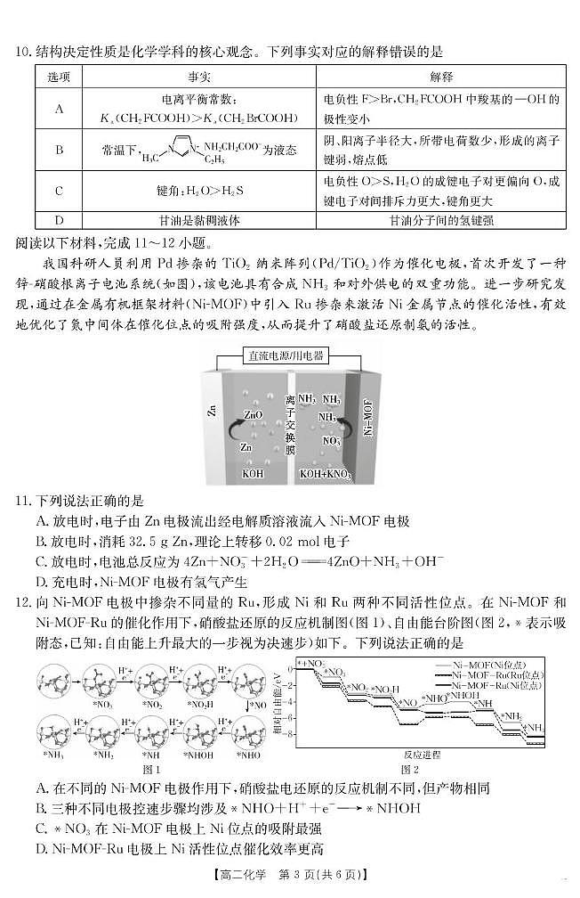 河北省“五个一”名校联盟2024-2025学年高二期末考试 化学第3页