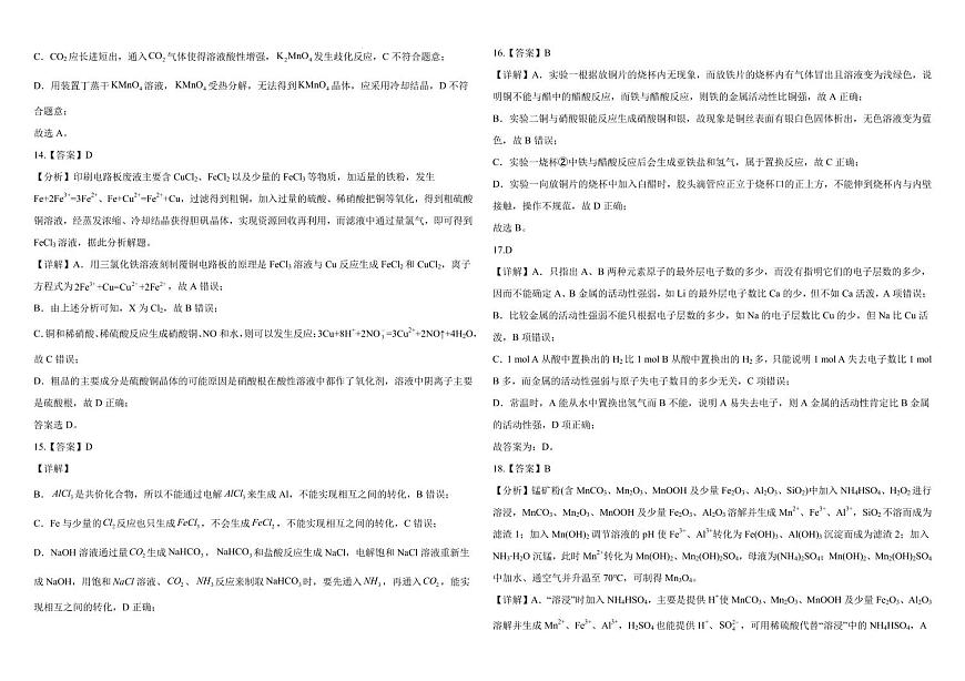 河北省衡水市第二中学2025-2026学年高三上学期一调考试化学答案第3页