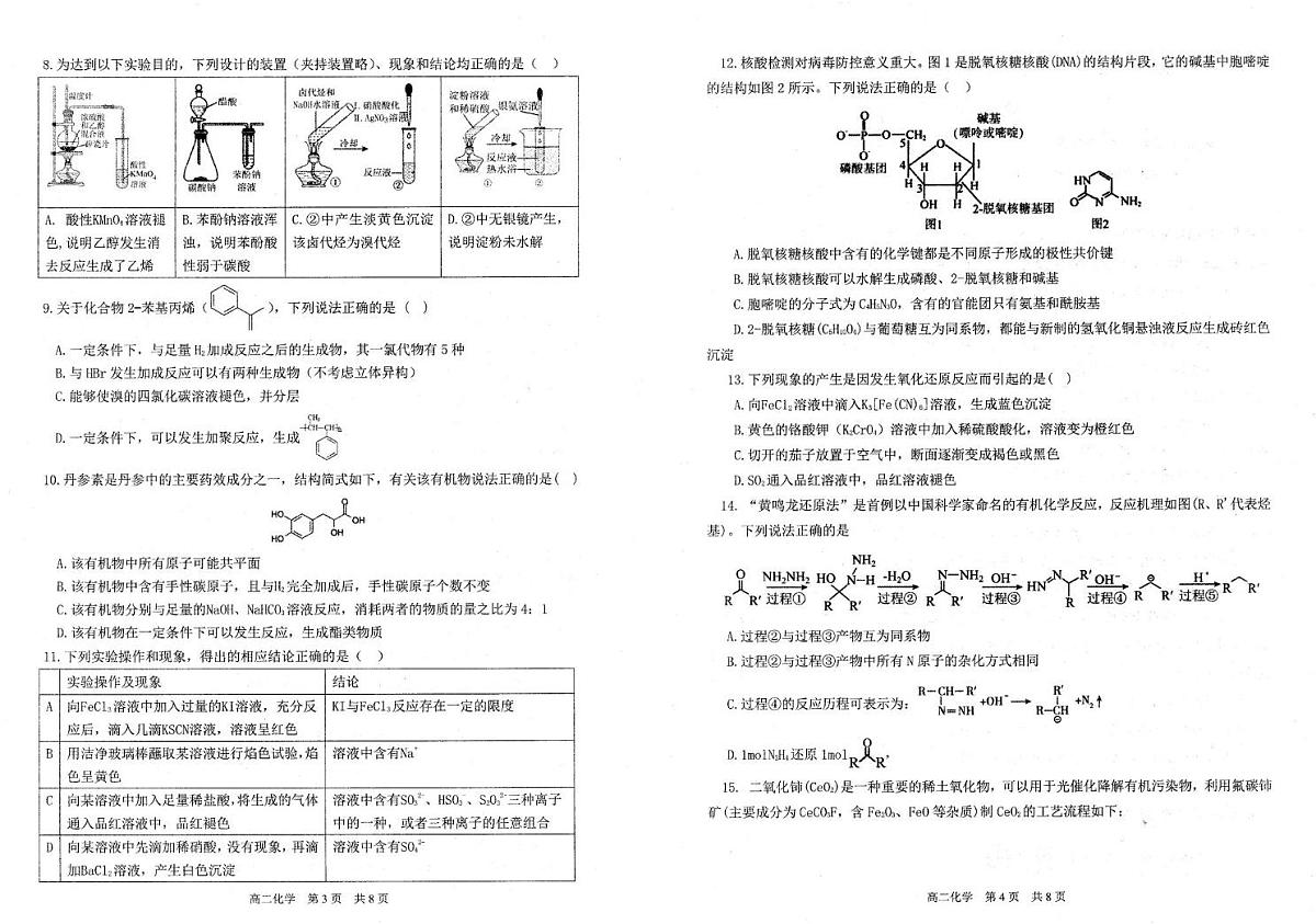 辽宁省重点中学协作校2024-2025学年高二下学期期末考试化学试题第2页
