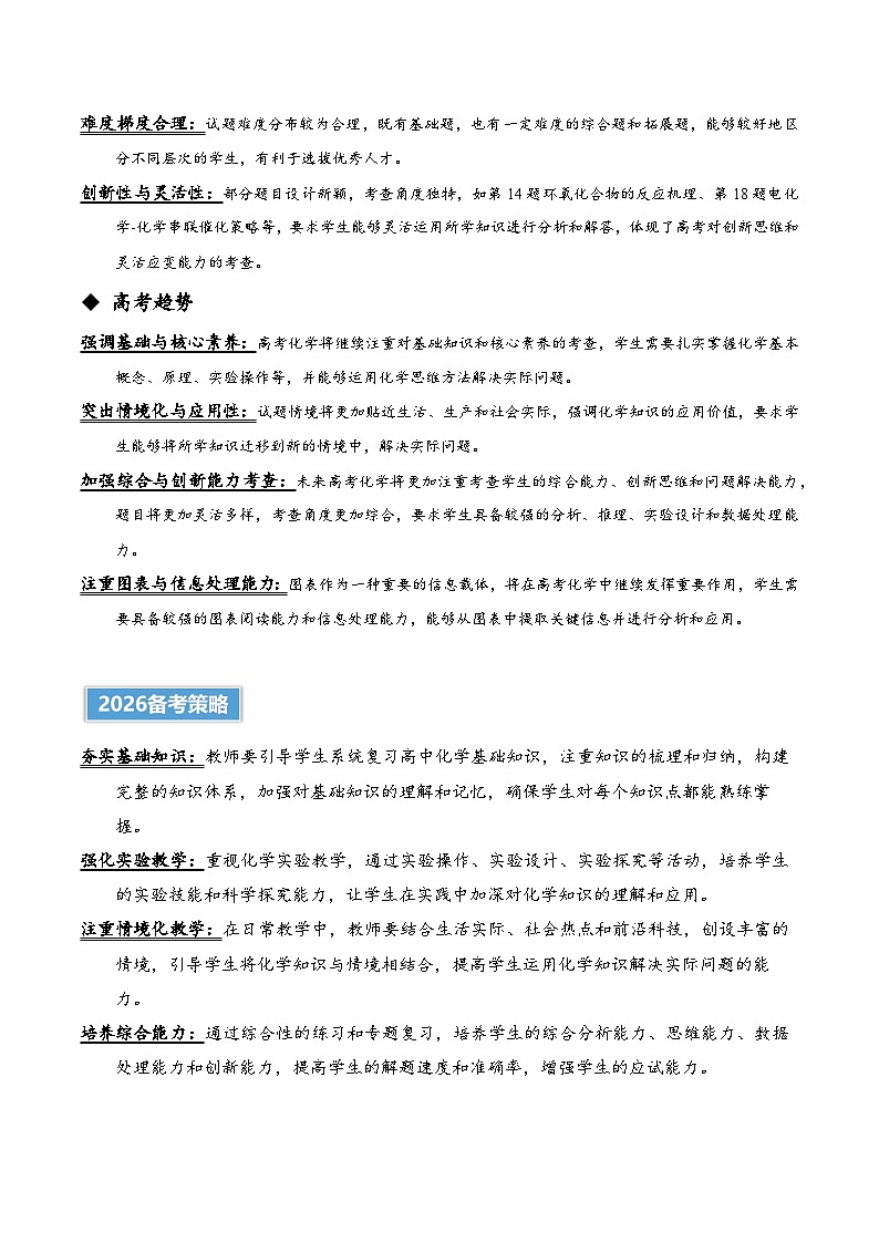 2025年高考化学真题完全解读（湖南卷）第2页