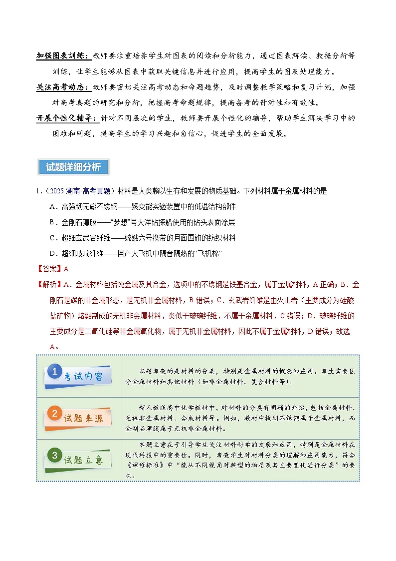 2025年高考化学真题完全解读（湖南卷）第3页