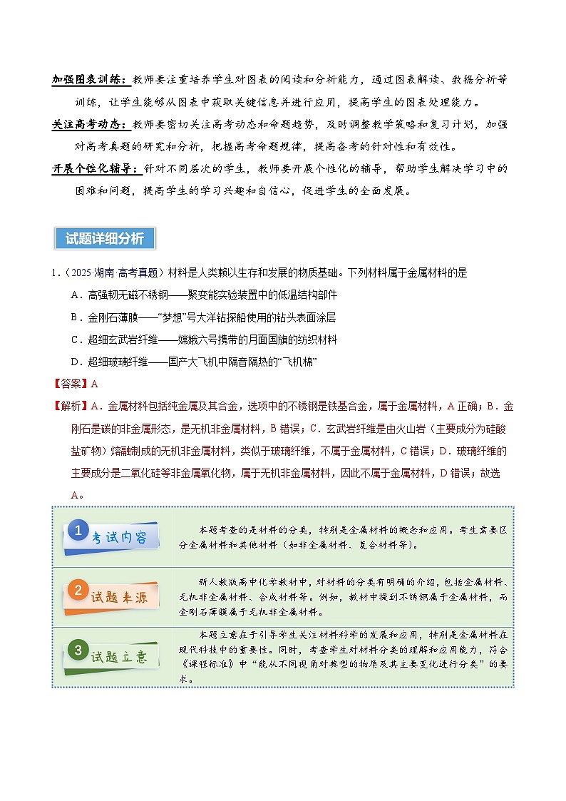 2025年高考化学真题完全解读（湖南卷）第3页
