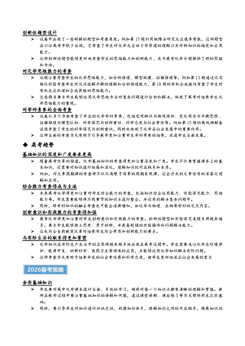 2025年高考化学真题完全解读（重庆卷）第2页