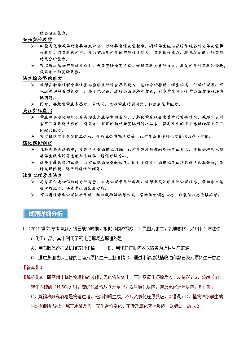2025年高考化学真题完全解读（重庆卷）第3页