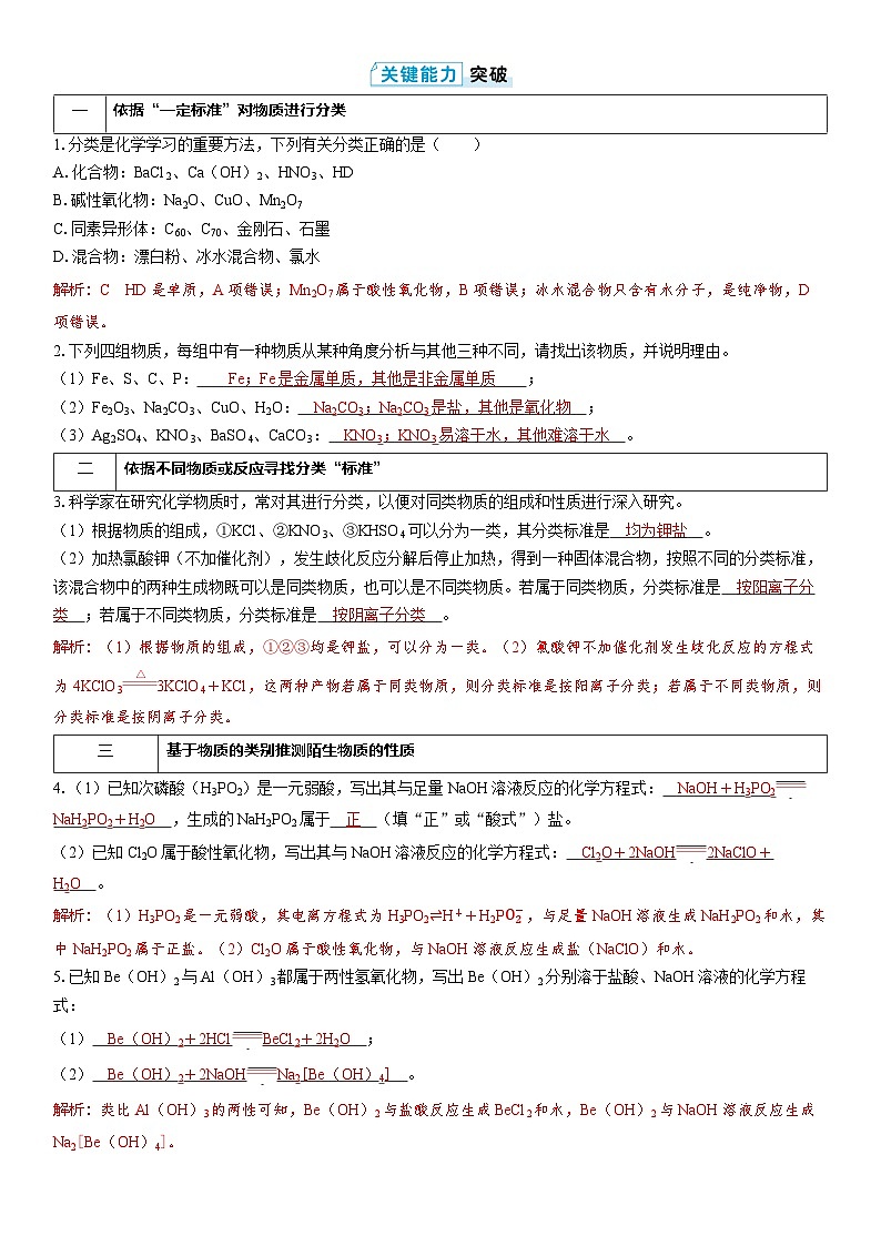 第1讲　物质的分类（教师版）第3页