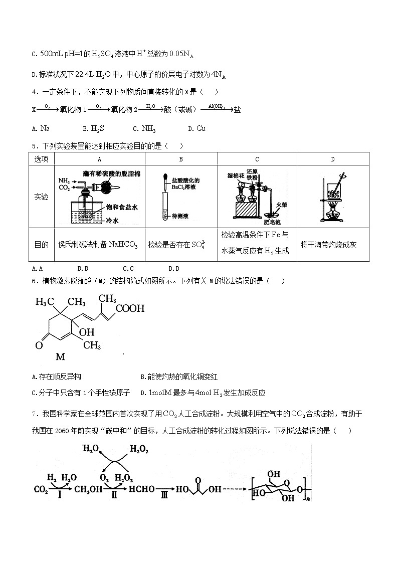 山西省2024_2025学年高三化学上学期12月质量检测卷第2页