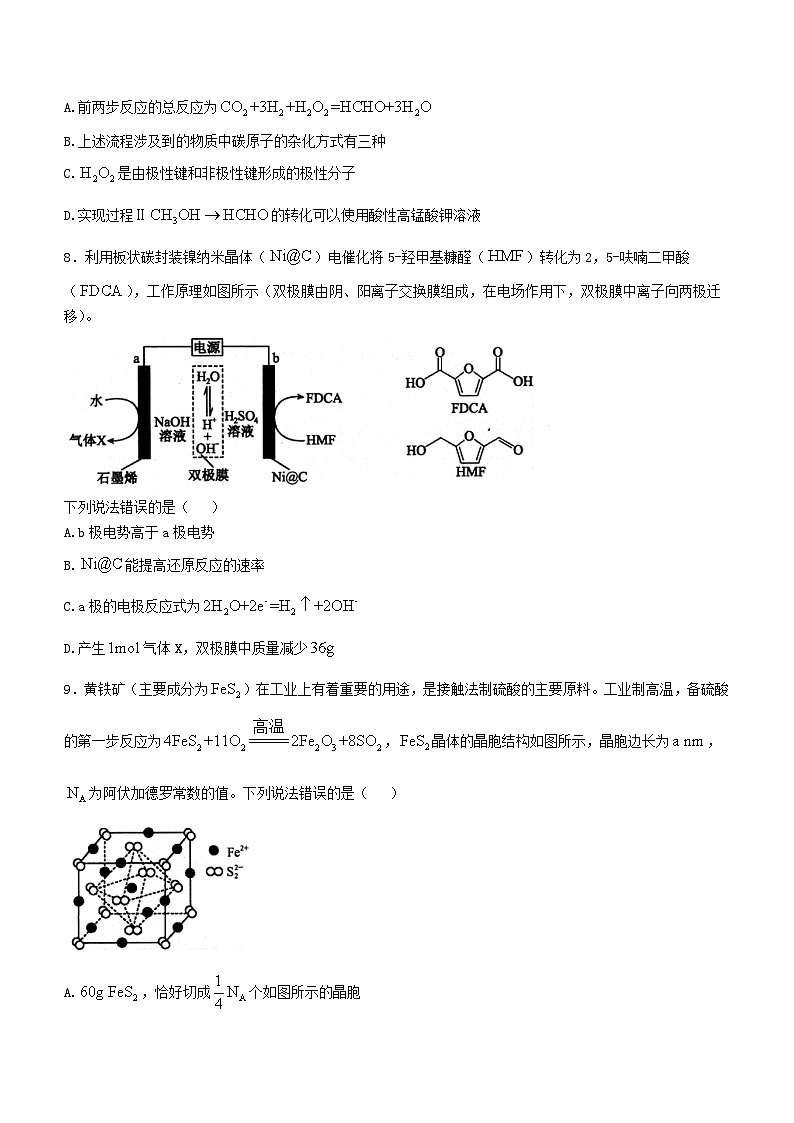 山西省2024_2025学年高三化学上学期12月质量检测卷第3页