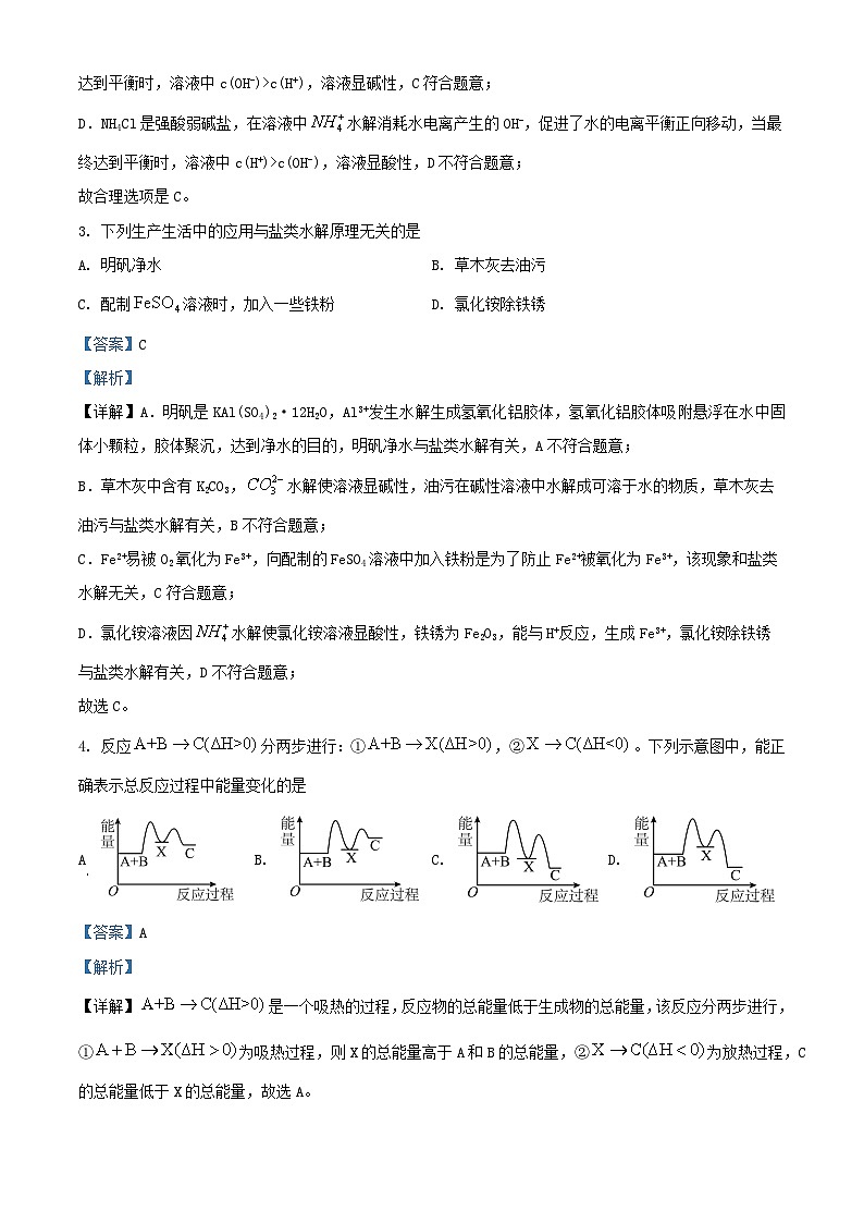 四川省成都市2024_2025学年高二化学上学期12月月考试题含解析第2页