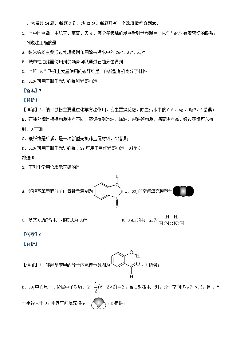 四川省成都市2024_2025学年高三化学上学期12月月考试题含解析第1页