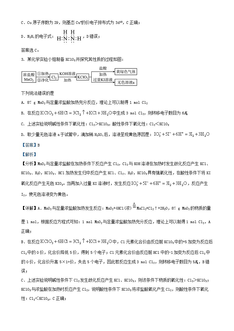 四川省成都市2024_2025学年高三化学上学期12月月考试题含解析第2页