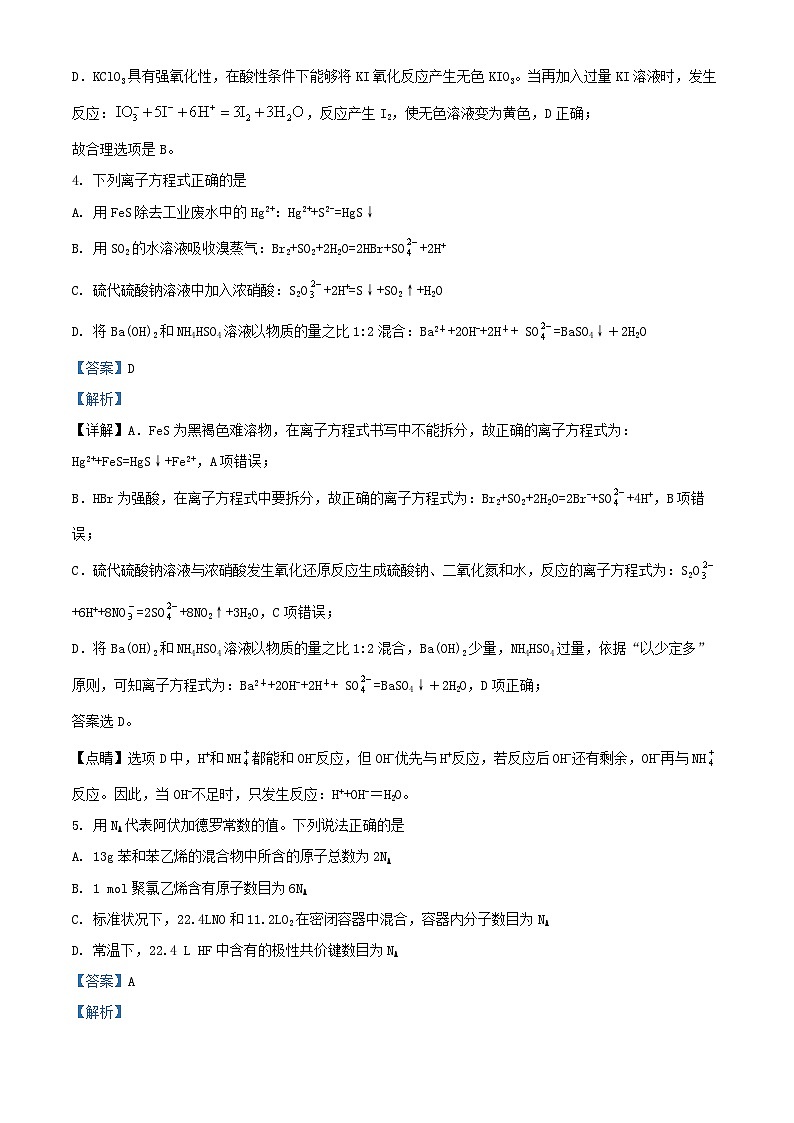 四川省成都市2024_2025学年高三化学上学期12月月考试题含解析第3页