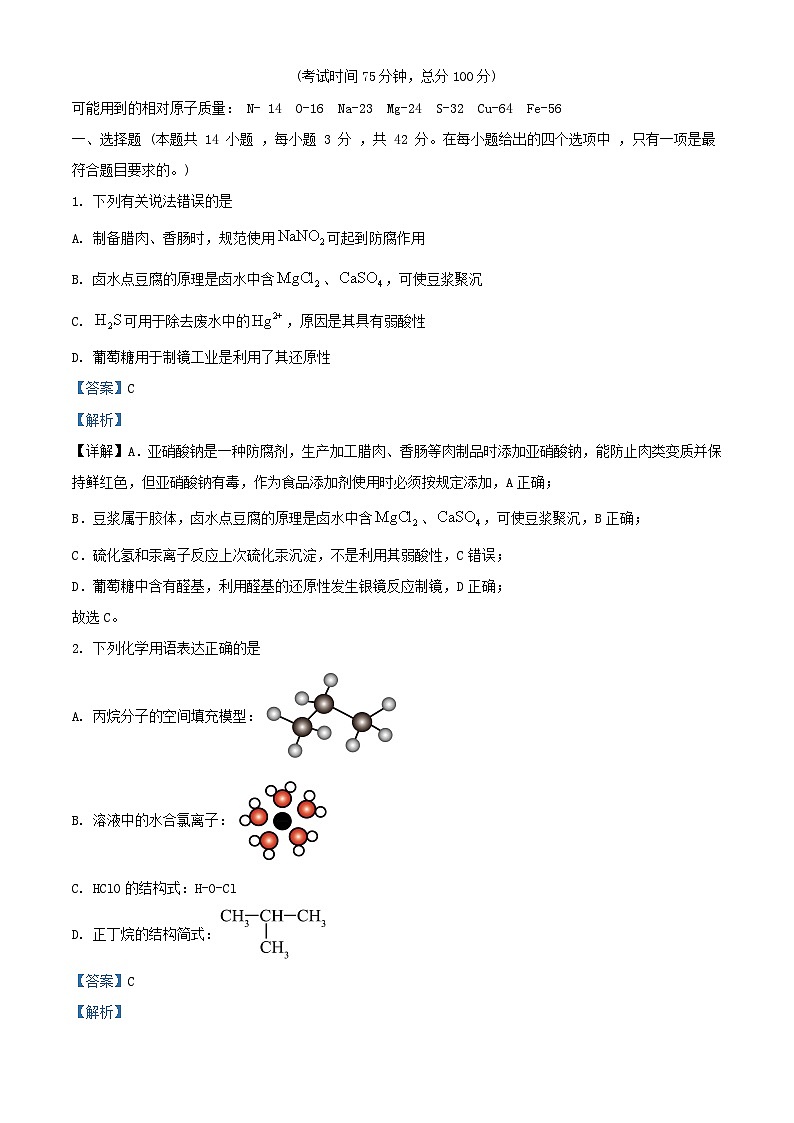 四川省达州市2024_2025学年高二化学上学期12月第二次月考试题含解析第1页