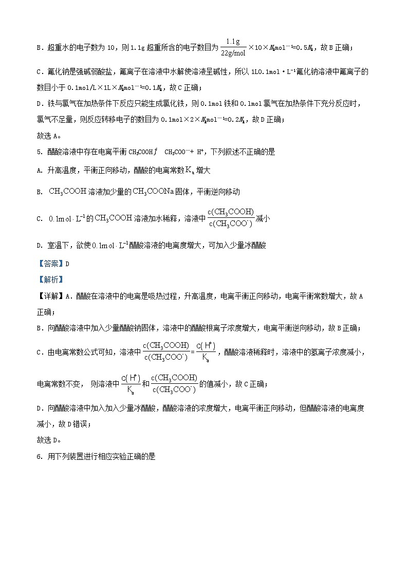 四川省达州市2024_2025学年高二化学上学期12月第二次月考试题含解析第3页