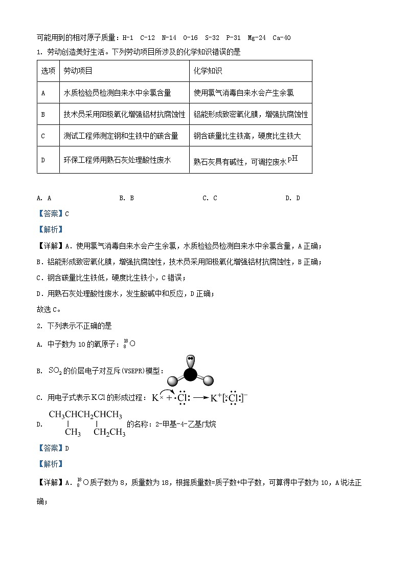 四川省绵阳市2024_2025学年高三化学上学期12月月考试题含解析第1页