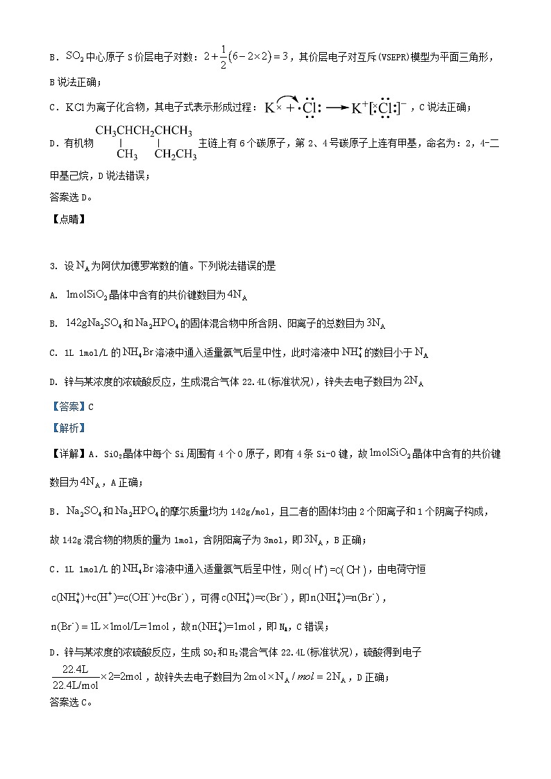 四川省绵阳市2024_2025学年高三化学上学期12月月考试题含解析第2页