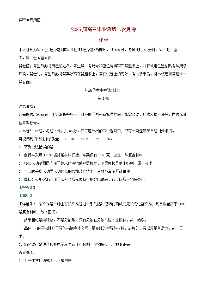 天津市滨海新区2024_2025学年高三化学上学期第二次月考试卷含解析第1页