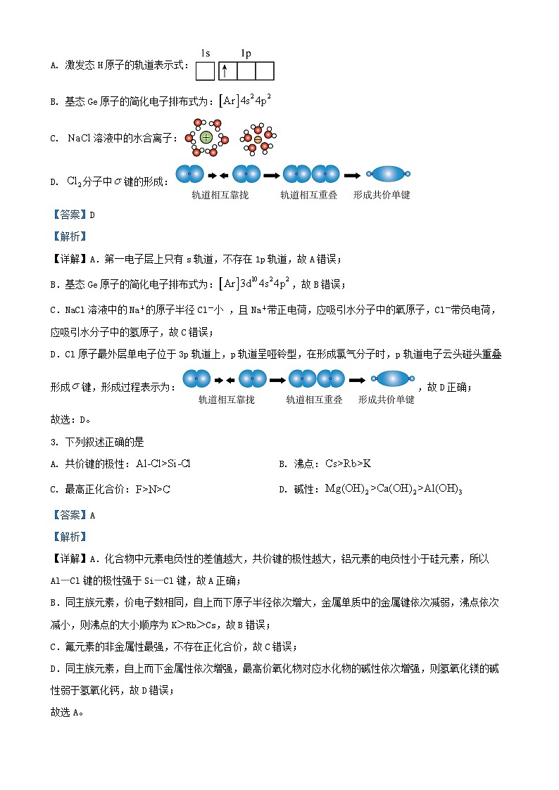 天津市滨海新区2024_2025学年高三化学上学期第二次月考试卷含解析第2页