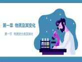 人教版2019高中化學(xué)必修一 1.1.2 分散系 膠體課件
