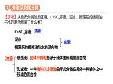 人教版2019高中化學(xué)必修一 1.1.2 分散系 膠體課件