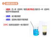 人教版2019高中化學(xué)必修一 1.1.2 分散系 膠體課件