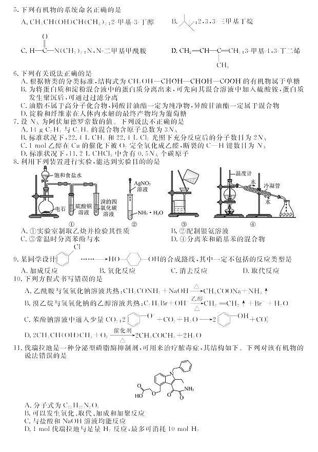 福建省百校2024-2025学年高二下学期期末联考化学试卷第2页