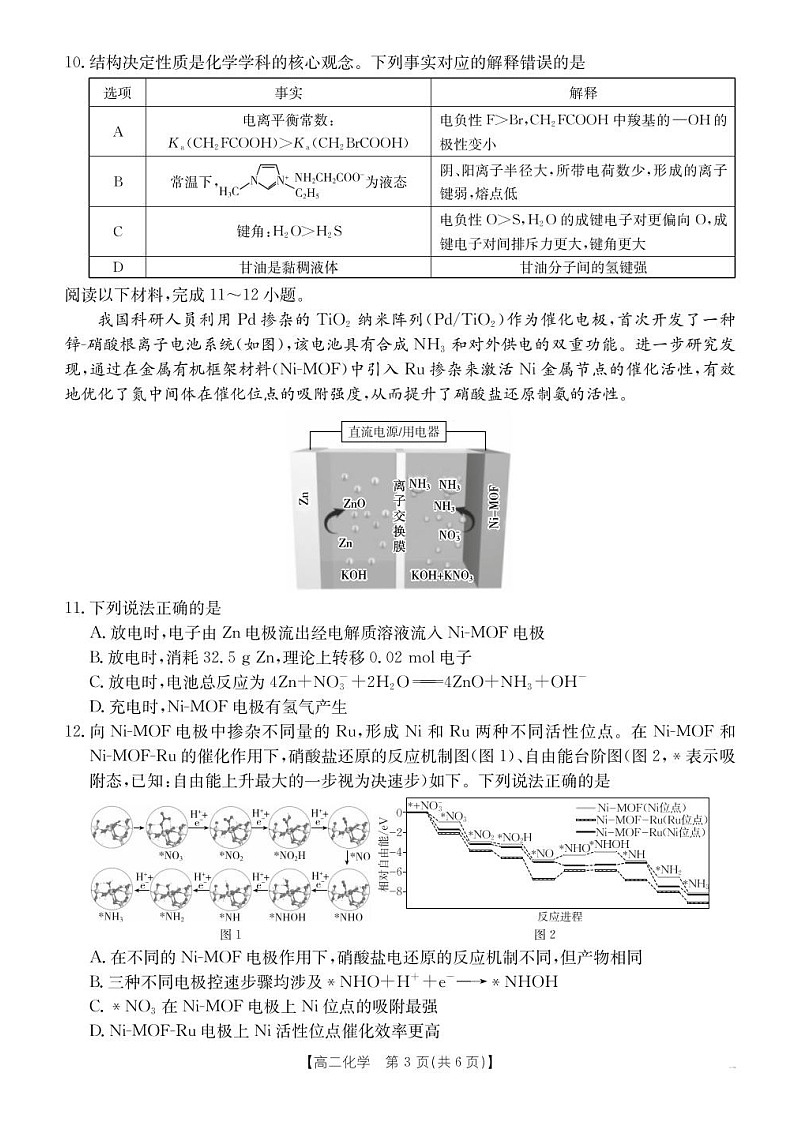 河北省五个一名校联盟2024-2025学年高二下学期期末考试化学试卷第3页