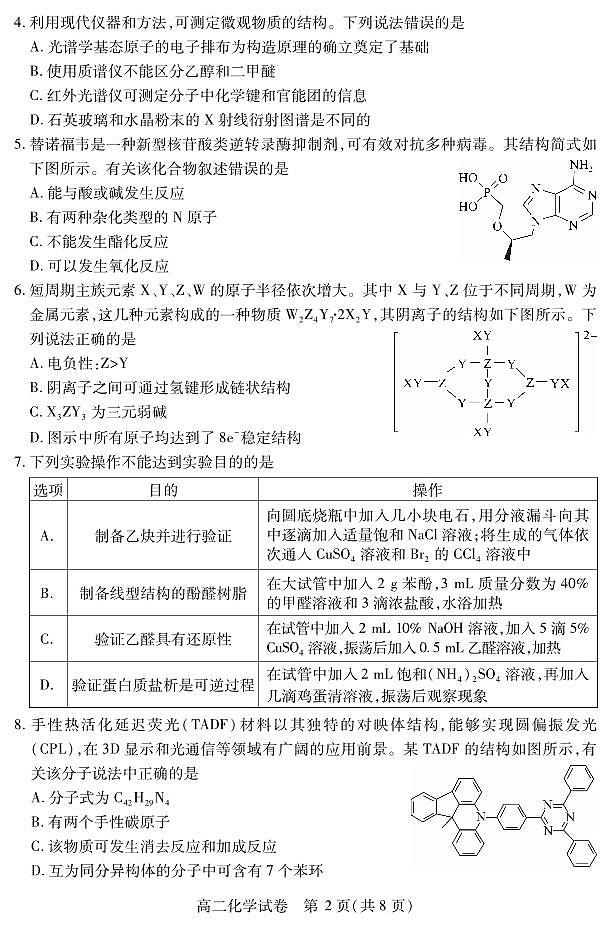 湖北省襄阳市2025届新高二下学期7月期末统一调研测试-化学试题+答案第2页