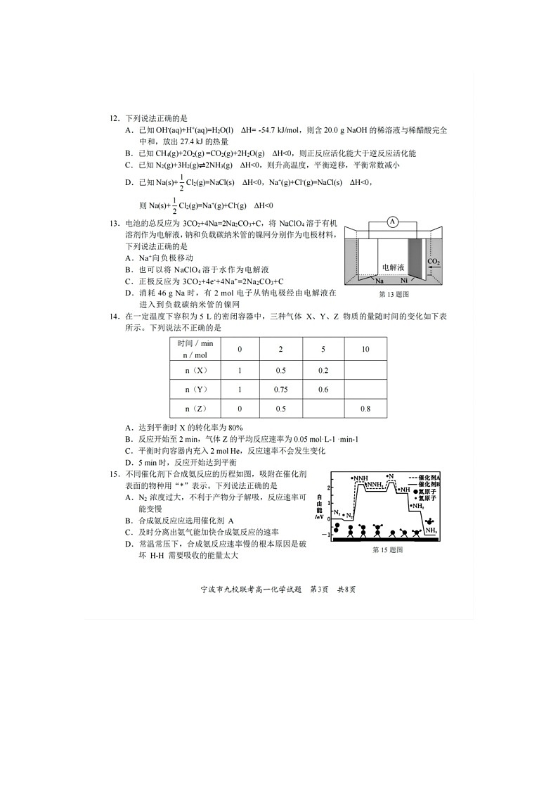 浙江省宁波市2024-2025学年高一下学期期末九校联考化学卷含答案第3页