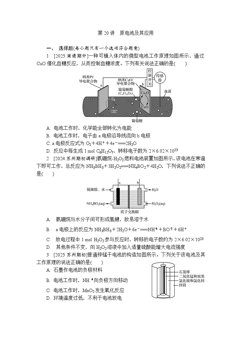 2026年高考化学第一轮基础练习--第20讲　原电池及其应用（含答案）第1页